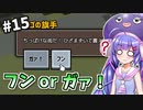 【StoneHearth】薬草医きりたんの幸福な町づくり #15【VOICEROID実況】