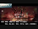【アークナイツ】龍門郊外･無人廃ビル 6/16【危機等級8】