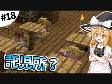 【Minecraft】ホワイト企業を作りましょう #18【ゆっくり実況】