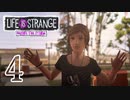 パンクな少女の数奇な運命【BEFORE THE STORM】Part４