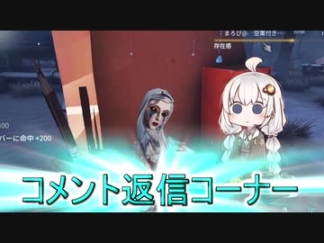 【第五人格】コメント返信をしながら使途ちゃんで舞う【IdentityV】【アイデンティティV】ボイスロイド実況