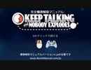 夫婦仲良く爆弾解体Part1