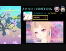 【グルコス比較動画】ヒバリ (HARD)