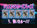 【実況】デュエルマスターズプレイス～う、動いたぁ…///～