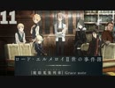 【海外の反応 アニメ】 ロード エルメロイii 世の事件簿 11話 Lord El-Melloi ep 11 アニメリアクション