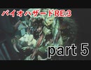 【バイオハザードRE:3】虫嫌いの人には結構きついかもしれない【実況プレイ】part 5