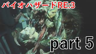 【バイオハザードRE:3】虫嫌いの人には結構きついかもしれない【実況プレイ】part 5