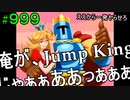 #最終回【Jump King】終わったぞぉぉぉぉぉぉぉおぉう