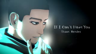 【金カムMMD】If I Can't Have You【尾形】