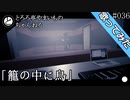 【歌ってみた】「籠の中に鳥」【Vtuber/とろろ亭やまいも】