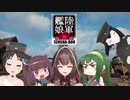 【WoT】陸軍艦娘の戦車道　其乃百弐【T67＋α】