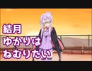 【Live2d】ゆかりさんがただ眠いだけ【結月ゆかり】