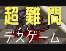 【初投稿】#1 最恐のバッドエンド？硬い頭には理解不能すぎる少女虐殺ゲーム【滅 やばたにえん】
