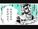 【 ビースト・ダンス 】歌ってみた／ver.西のサーモン