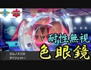 タイプ相性無視？ 色眼鏡「ヨルノズク」編  ～1日20分！「スキマ」ポケモン学習　#55～ 【ポケモン剣盾】