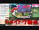 【日本人の反応コラボ】ポケモン剣盾―タイプ：ワイルド杯―【トメイトウ視点】【生放送TS】