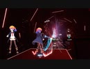 [Beat Saber]あいえるたんのうでのうんどう