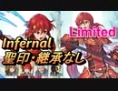【FEH】リミテッド英雄戦 ミネルバ＆マリア インファナル 配布のみ 聖印・継承なし