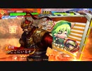 【三国志大戦】 私が、ここにいるぞ！117