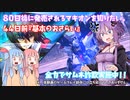 【EXVSMBON】８０日後に発売されるマキオンを知りたい。４４日前『基本のおさらい』