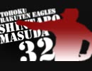 【コラボ】枡田 慎太郎選手応援歌 アレンジ【CASTERWILDさん】