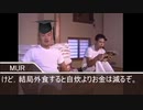 少し賢くなったMUR