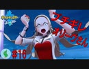 初見で【ポケモンソード】楽しむ実況！part16