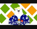 【自己紹介動画】シロクマです。冬眠して起きたら...ビル！？