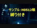 【FF７リメイク】ボス戦縛りプレイ　Part15