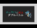 ギャラドスに拘るダブルバトル