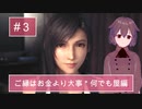 【FF7R】part３☆新人ゲーム実況者が贈る！スラムの心得そのいち！ティファに教わるご縁はお金より大事☆何でも屋編です！