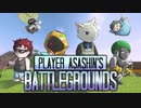 【Minecraft】新企画のテーマはバトルロワイヤル！ 浅深のPVP企画第2弾が遂に登場！！【PABG】
