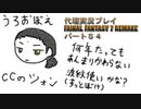 代理実況プレイ・FF7リメイクの旅 54日目