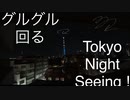 I want to go round and round with Sky Tree!　The seven-coloured road　　　スカイツリーとグルグル回っていたい！七色なないろ