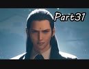 【実況】ファイナルファンタジー７リメイク！part31