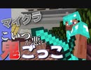 【Minecraft】こいつのせいで叫びすぎました【音量注意】【マイクラ鬼ごっこ】#4