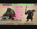 [FF12TZA] 自由に弱くてニューゲーム part48 ハントループ・26/30~27/30とセロビ台地の紹介  [ゆっくり実況]