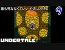 ケツイが未来を決めるRPGをやってみた。　９