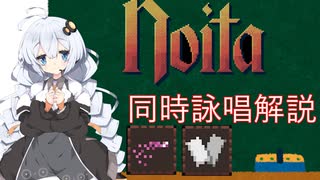 【Noitaネタバレ解説】魔法合算とディスインテグレートの解説をするあかりちゃん