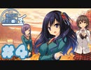 【実況】見上げてごらん、夜空の星を  -体験版-　#4【エロゲ】