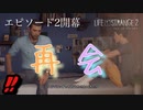 父さん、久しぶり【ライフイズストレンジ２】＃１５/Life is strange2
