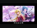 【デレステMAD】「時を刻む唄」 - 黒埼ちとせ、白雪千夜