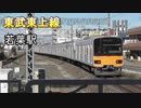 若葉駅の電車たち