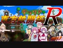 【Terraria】東方鉄開拓Ｒ　part７
