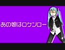 【初音ミク】あの娘はロケンロー That Girl Is Rock 'N' Roll【オリジナル曲ピアノロックVer.】