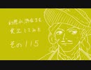 【実況】幻想水滸伝３を実況してみた【その115】