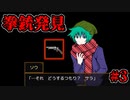 拳銃発見で早速仲間割れ事案発生…！？【キミガシネ】#3
