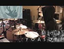 【叩いてみた】夜に駆ける/YOASOBI