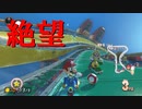 【マリオカート】マリオで行く、マリオカート8DX #94【実況プレイ】