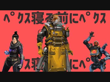 ﾍﾟｸｽ寝る前にﾍﾟｸｽ